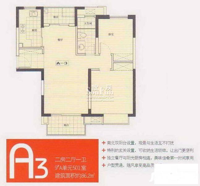 万科四季花城一期2室2厅1卫86.2㎡户型图