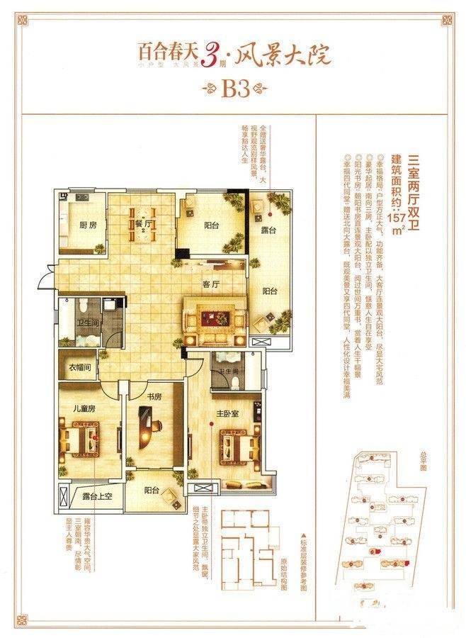 百合春天3室2厅2卫157㎡户型图