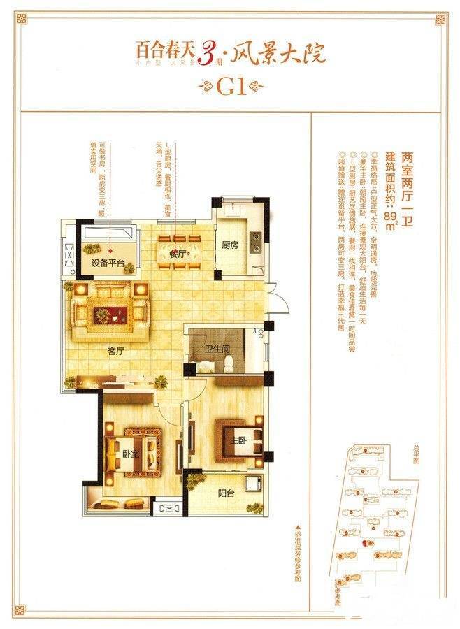 百合春天2室2厅1卫89㎡户型图