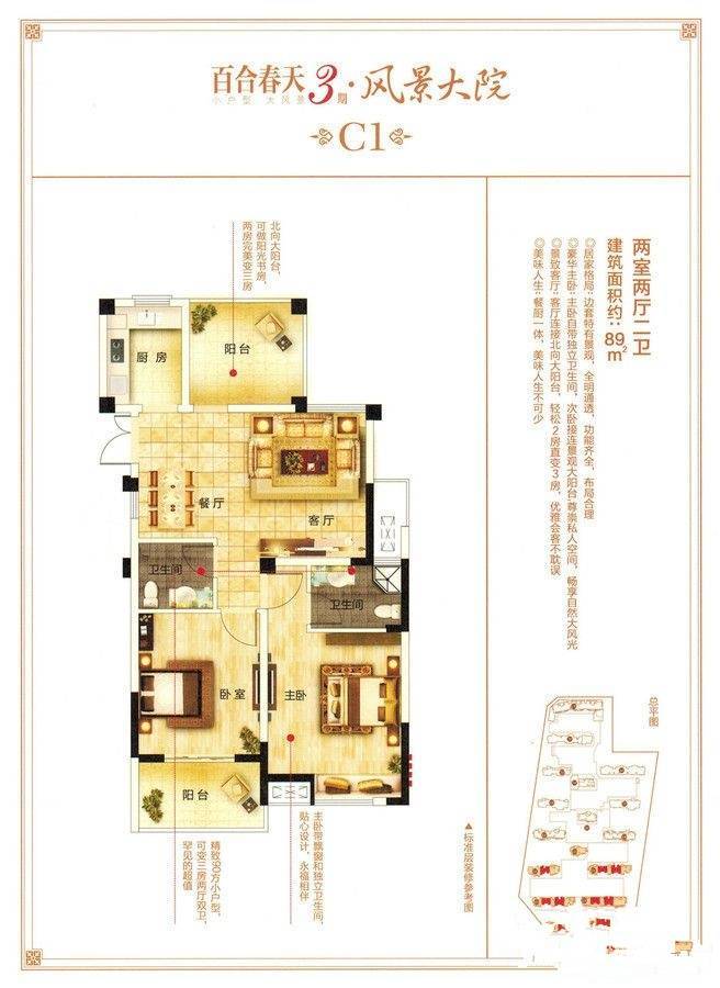 百合春天2室2厅2卫89㎡户型图