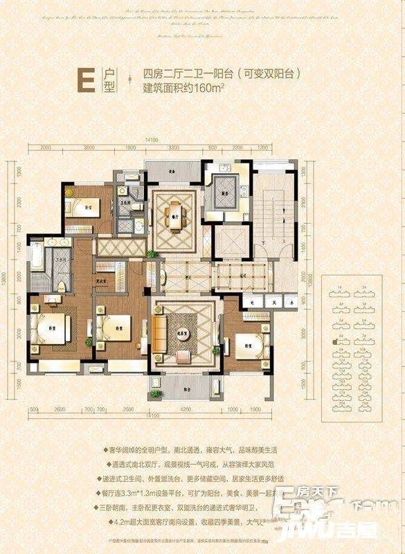 塞纳蓝湾（东区）4室2厅2卫160㎡户型图