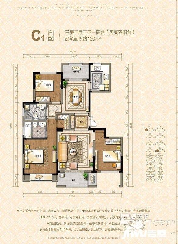 塞纳蓝湾（东区）3室2厅2卫120㎡户型图