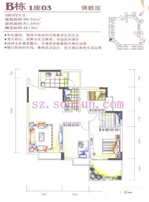 富通城二期3室2厅2卫96.5㎡户型图