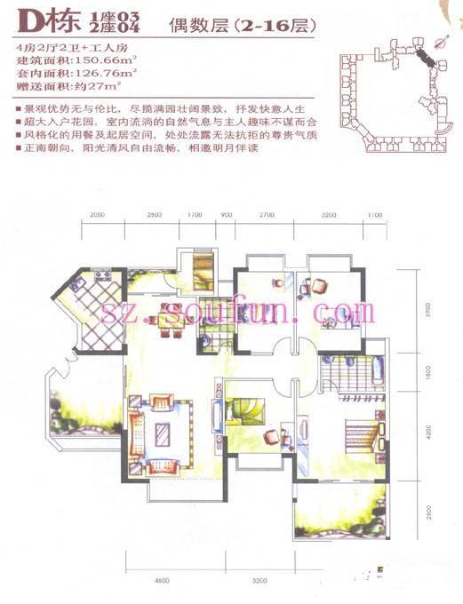 富通城二期4室2厅2卫150.7㎡户型图