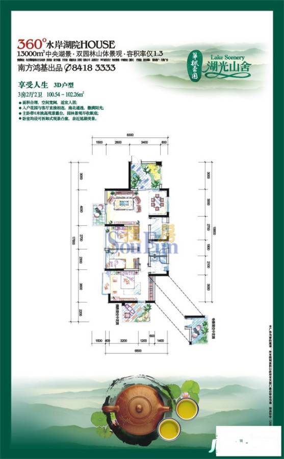 湖光山舍3室2厅2卫100.5㎡户型图