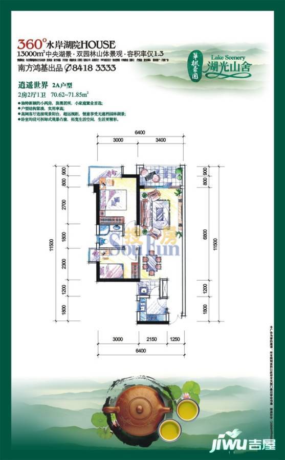 湖光山舍2室2厅1卫70.6㎡户型图