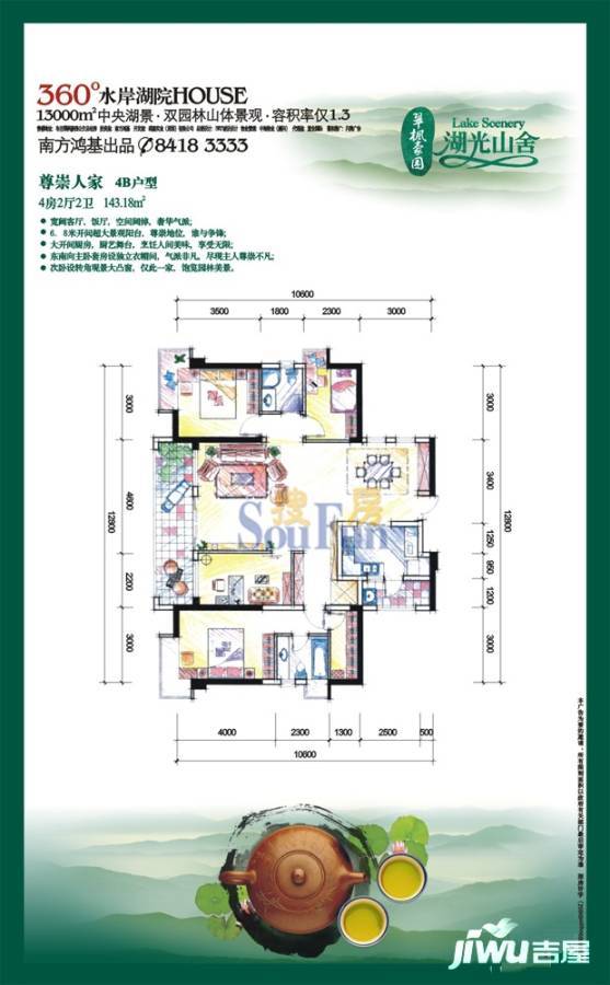 湖光山舍4室2厅2卫143.2㎡户型图