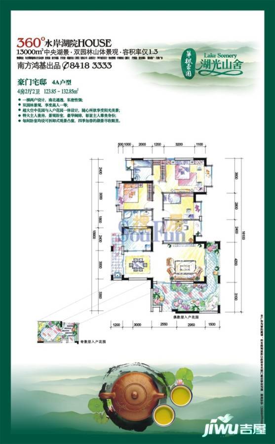 湖光山舍4室2厅2卫123.8㎡户型图