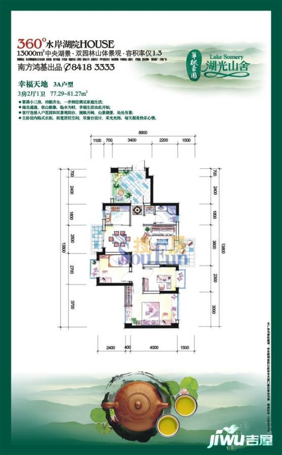 湖光山舍3室2厅1卫77.3㎡户型图