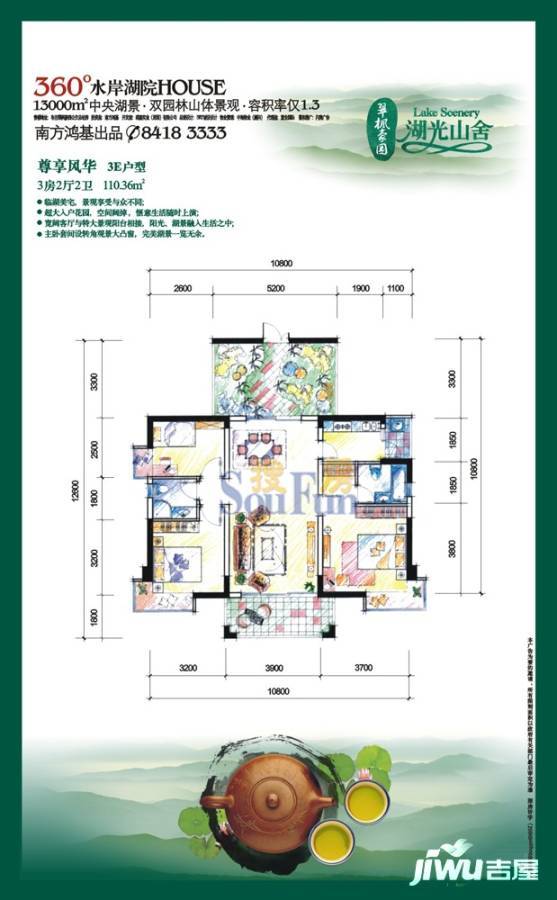 湖光山舍3室2厅2卫110.4㎡户型图