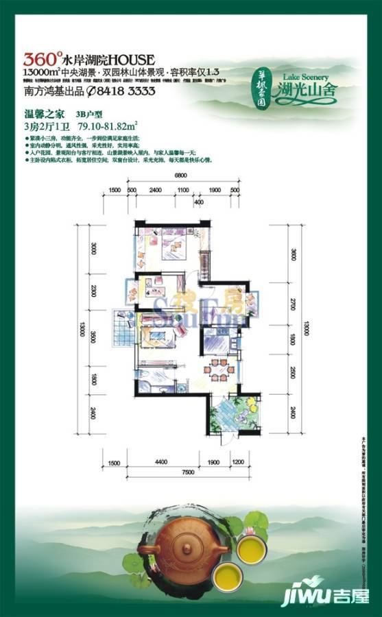 湖光山舍3室2厅1卫79.1㎡户型图