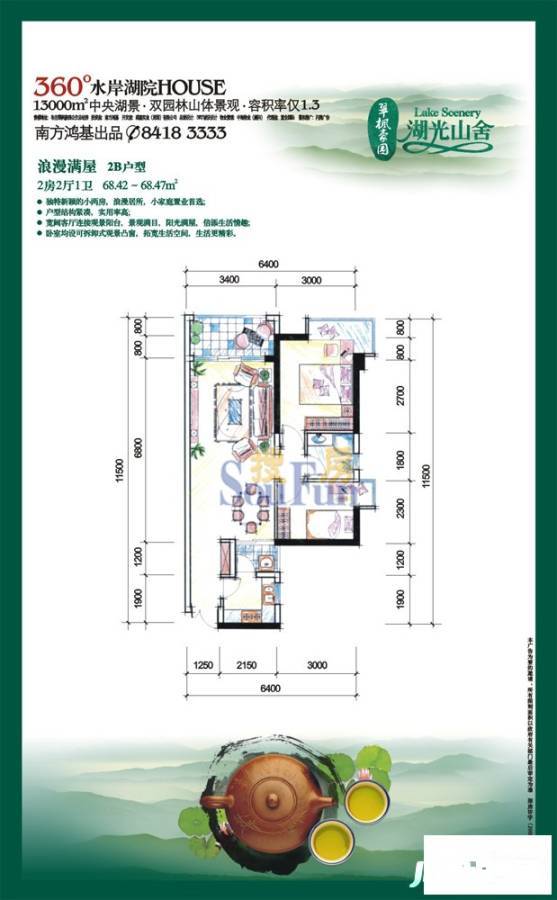 湖光山舍2室2厅1卫68.4㎡户型图