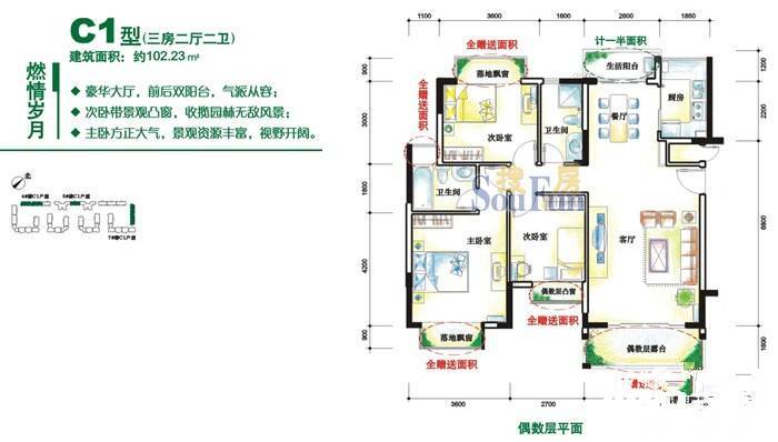 风临四季花园3室2厅2卫102.2㎡户型图