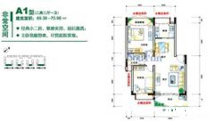 风临四季花园2室2厅1卫69.4㎡户型图