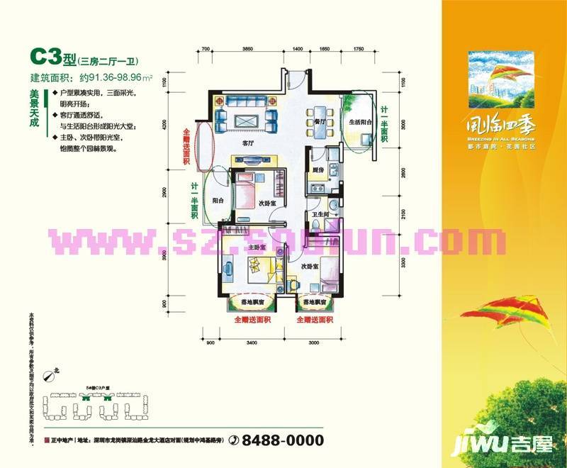 风临四季花园3室2厅1卫98㎡户型图