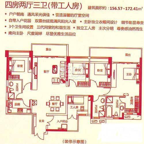 佳兆业可园七期4室2厅3卫156.6㎡户型图