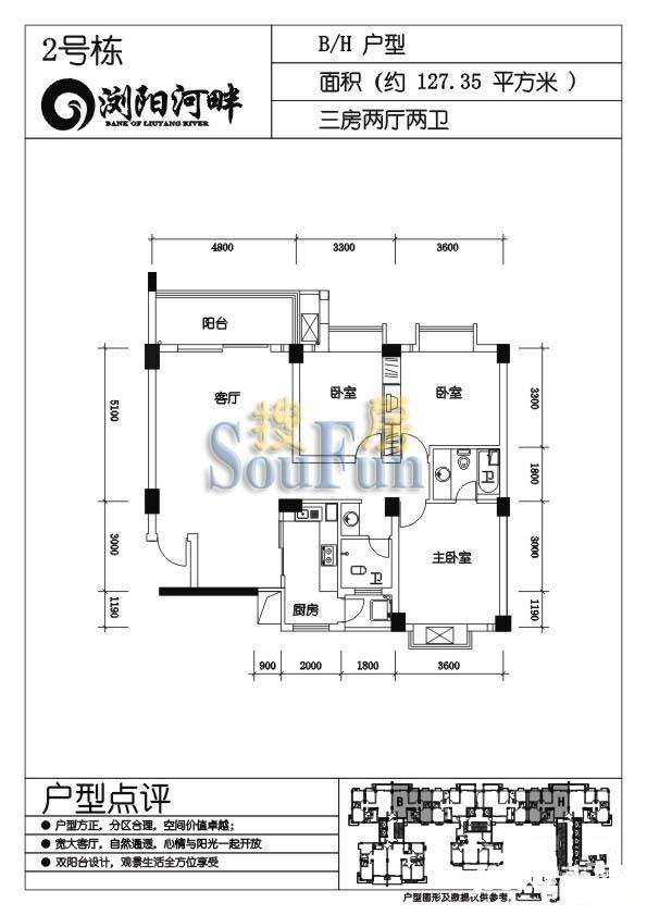 长沙浏阳河畔3室2厅2卫127.3㎡户型图