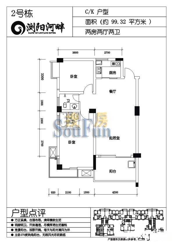 长沙浏阳河畔2室2厅2卫99.3㎡户型图