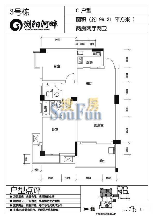 长沙浏阳河畔2室2厅2卫99.3㎡户型图