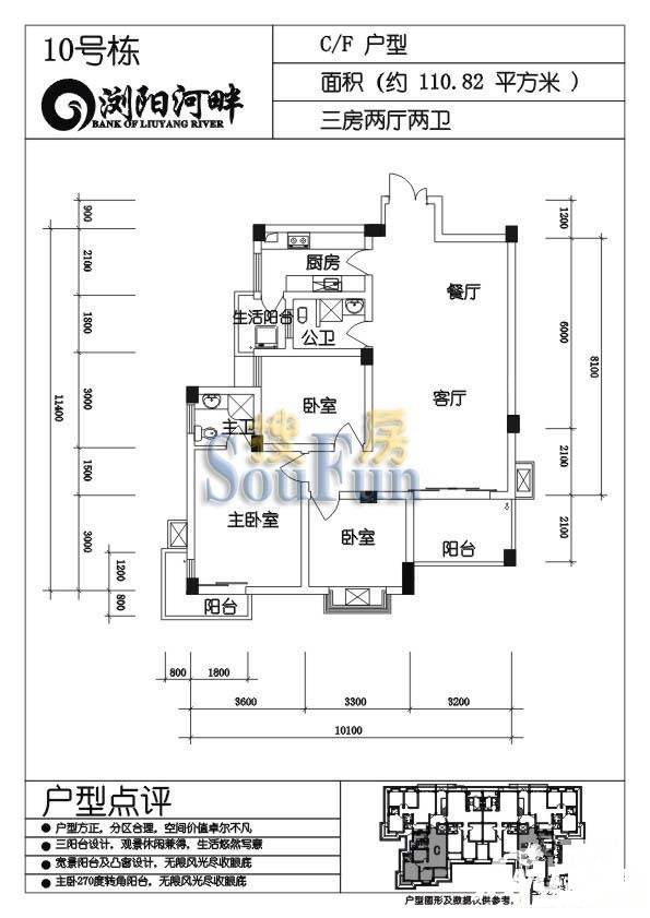 长沙浏阳河畔3室2厅2卫110.8㎡户型图