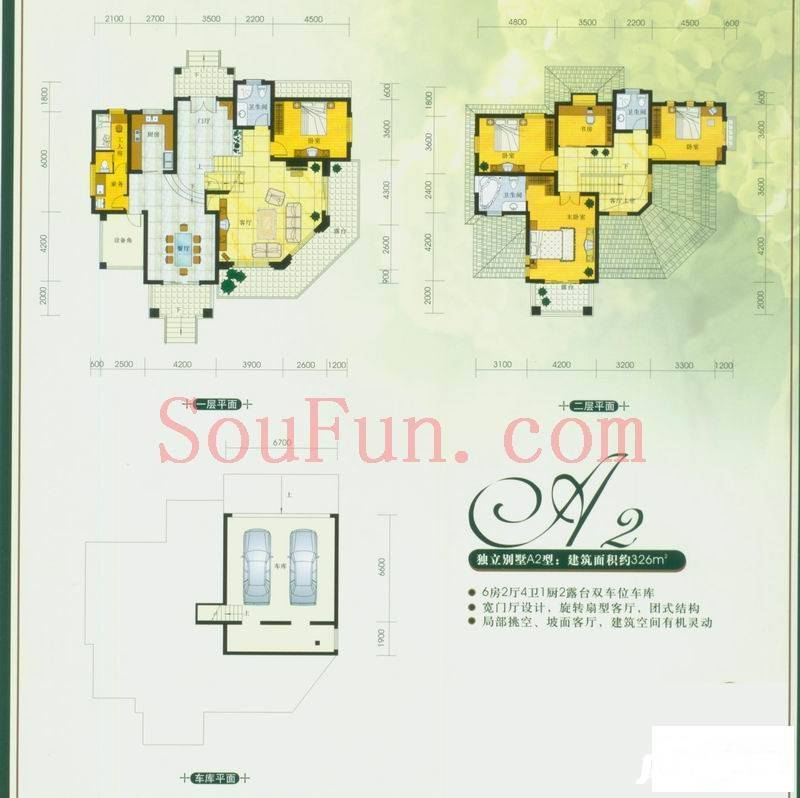 绿野春天别墅6室2厅4卫326㎡户型图