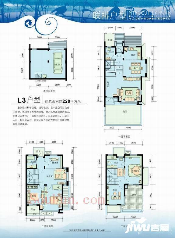 鸣翠蓝湾4室2厅3卫220㎡户型图