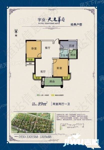 天逸华府杏园2室2厅1卫89㎡户型图