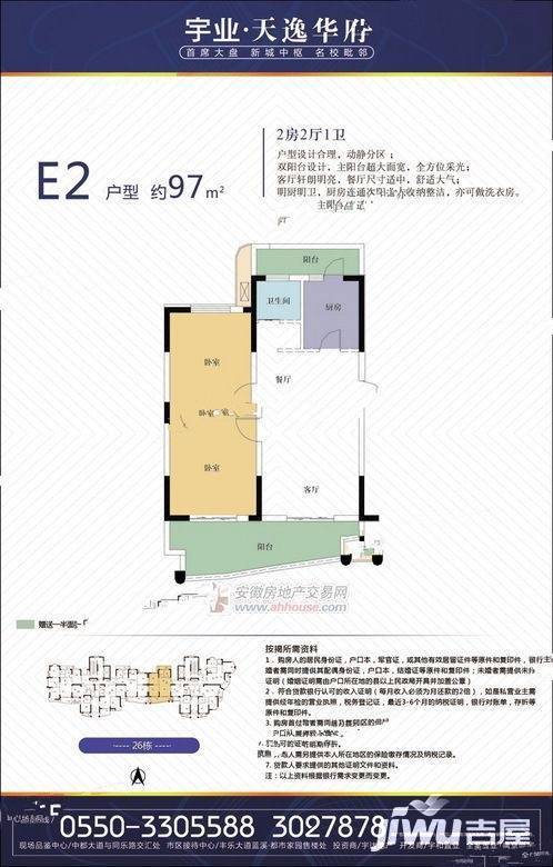 天逸华府杏园2室2厅1卫97㎡户型图