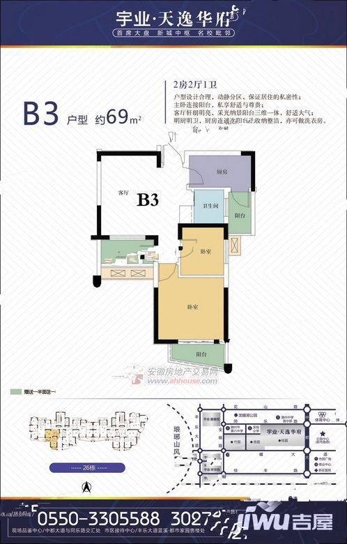 天逸华府杏园2室2厅1卫69㎡户型图