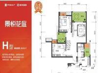 中海国际社区橙郡三期2室2厅1卫89㎡户型图