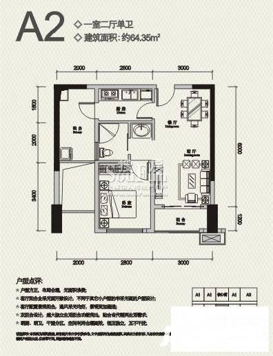 利通城南晶座1室2厅1卫64.3㎡户型图