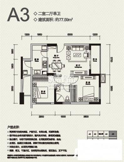 利通城南晶座2室2厅1卫77.6㎡户型图