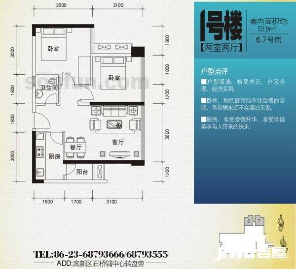 我平方2室2厅1卫53.8㎡户型图