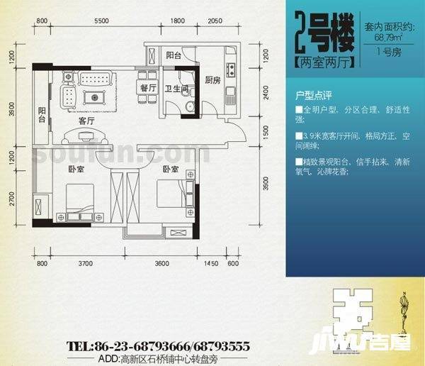 我平方2室2厅1卫68.8㎡户型图