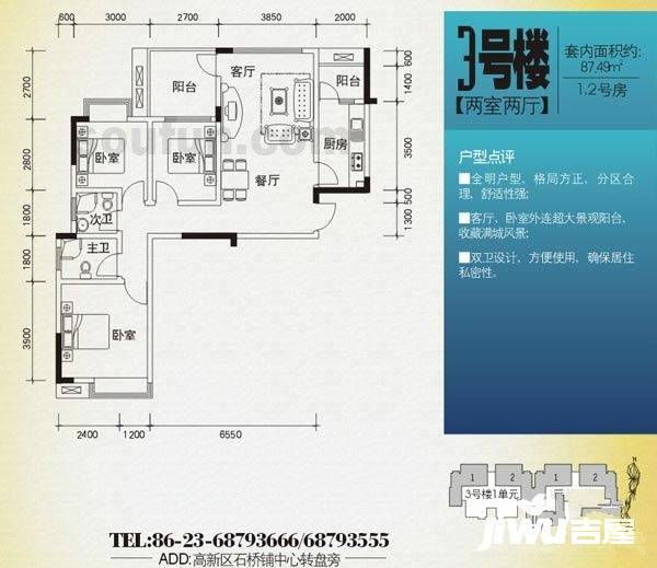 我平方3室2厅1卫87.5㎡户型图