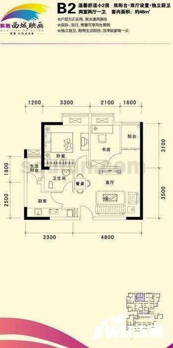 紫薇西城映画2室2厅1卫48㎡户型图