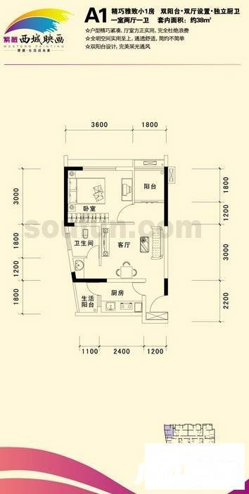 紫薇西城映画1室2厅1卫38㎡户型图