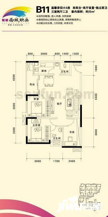 紫薇西城映画3室2厅2卫72㎡户型图