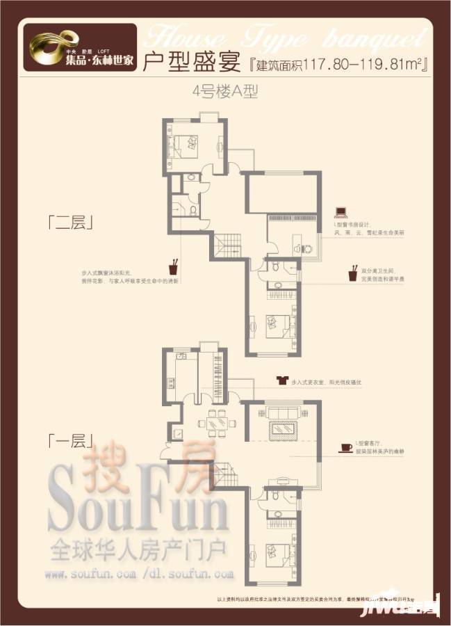 集品东林世家3室2厅3卫117.8㎡户型图