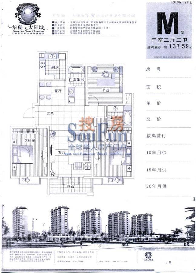 太阳城香珺苑3室2厅2卫137.6㎡户型图