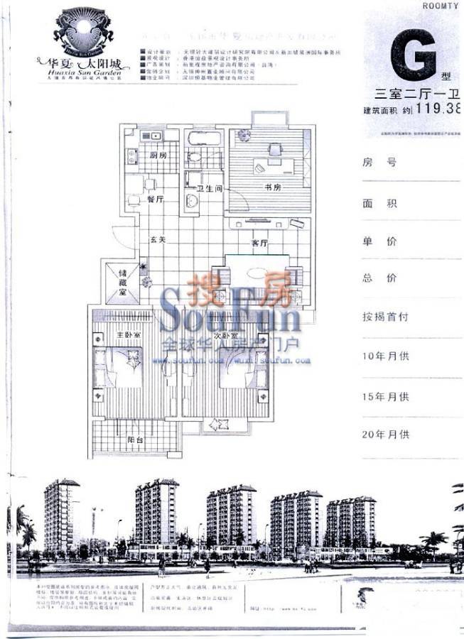 太阳城香珺苑3室2厅1卫119.4㎡户型图