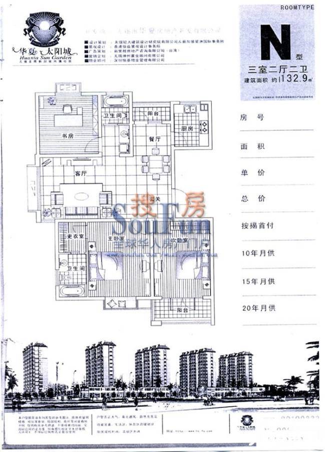 太阳城香珺苑3室2厅2卫132.9㎡户型图