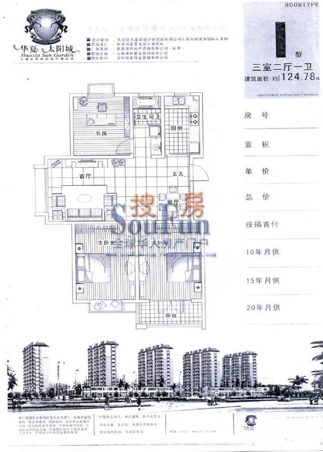 太阳城香珺苑3室2厅1卫124.8㎡户型图