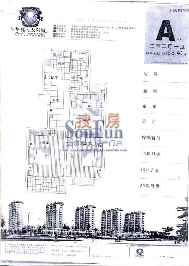 太阳城香珺苑2室2厅1卫98.4㎡户型图