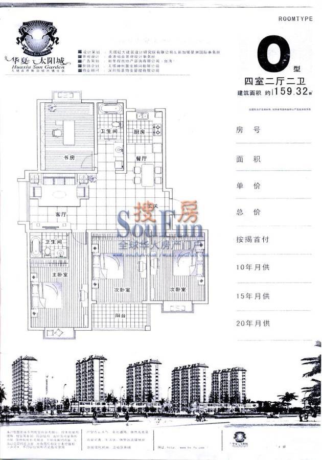 太阳城香珺苑4室2厅2卫159.3㎡户型图