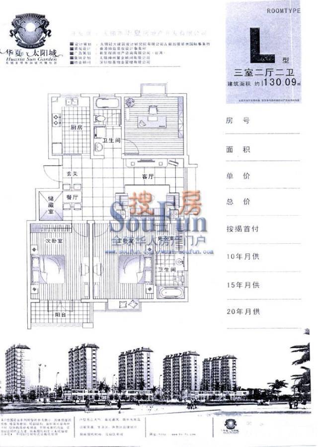 太阳城香珺苑3室2厅2卫130.1㎡户型图