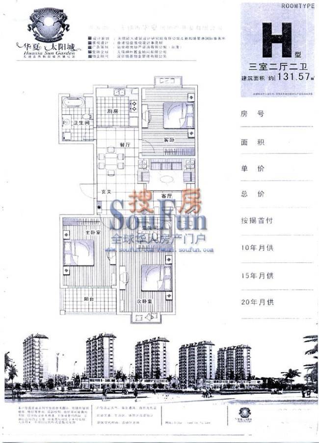 太阳城香珺苑3室2厅2卫131.6㎡户型图