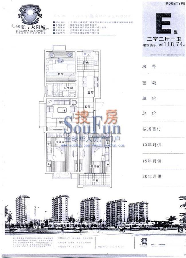 太阳城香珺苑3室2厅1卫118.7㎡户型图