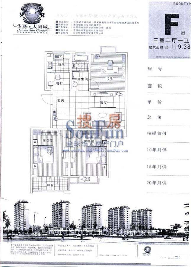 太阳城香珺苑3室2厅1卫119.4㎡户型图