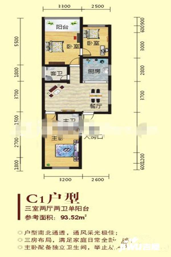 华宝馨怡家园3室2厅2卫93.5㎡户型图